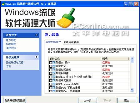 捆绑软件怎么卸载
