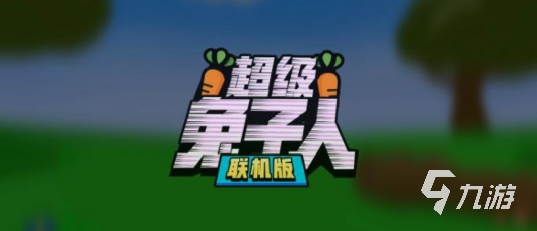 类似兔子人游戏下载大全2021 好玩的跟兔子人相似的游戏推荐