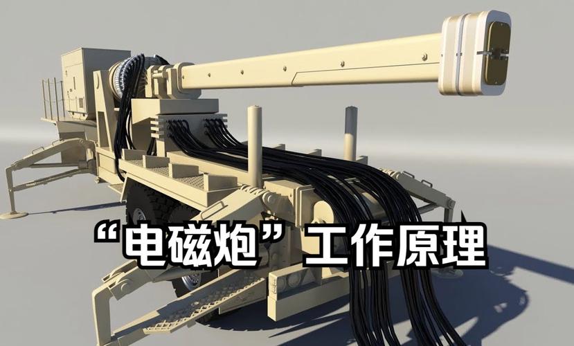 日本电磁炮研发进展_日本40毫米防空反导电磁轨道炮技术参数_电磁炮生活应用