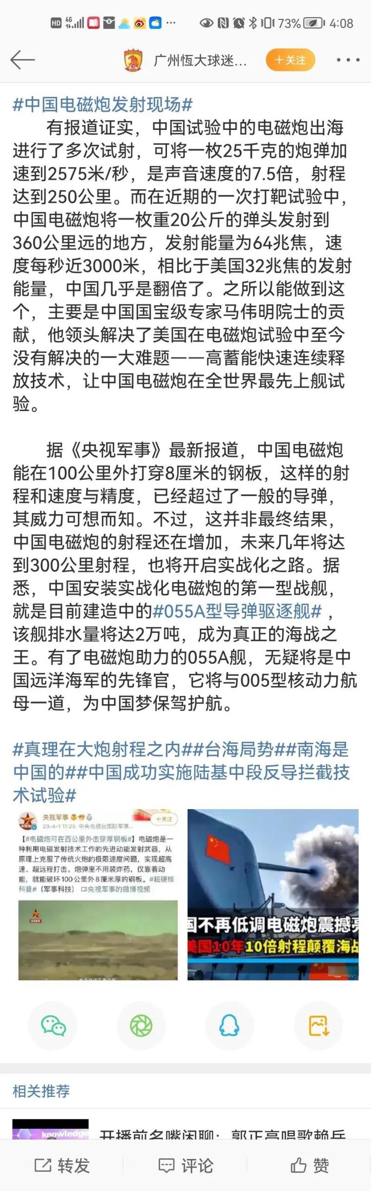 日本电磁炮研发进展_日本40毫米防空反导电磁轨道炮技术参数_电磁炮生活应用