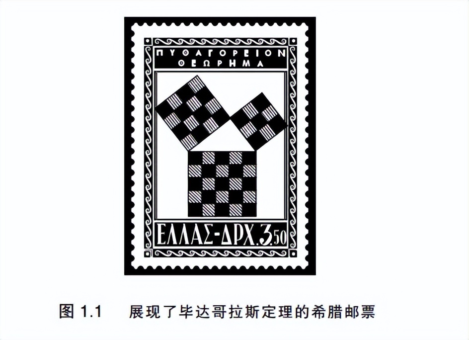 改变世界的17个方程_伊恩·斯图尔特毕达哥拉斯定理历史意义_勾股定理生活应用