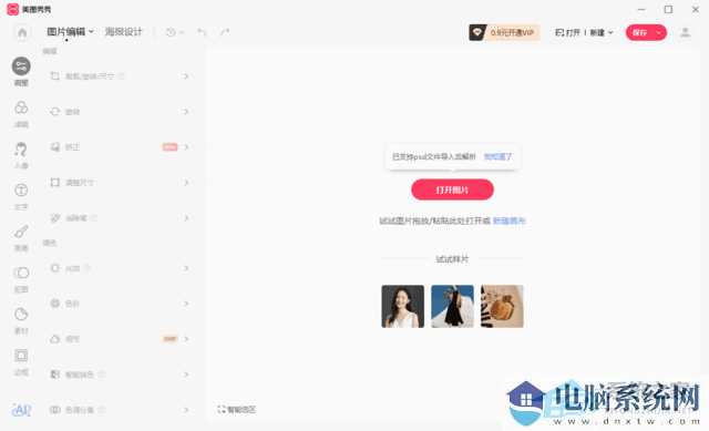 美图秀秀 ps_美图秀秀AI智能抠图_美图秀秀AI变清晰