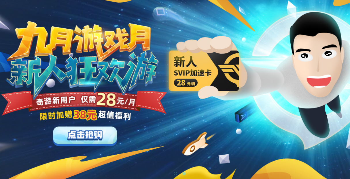奇游加速器X育碧假期发福利： 低价畅玩卡上线 优惠券送不停