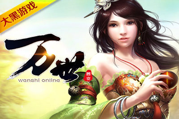 网页游戏专题_大黑九阴绝学页游特色玩法_大黑游戏万世网页游戏