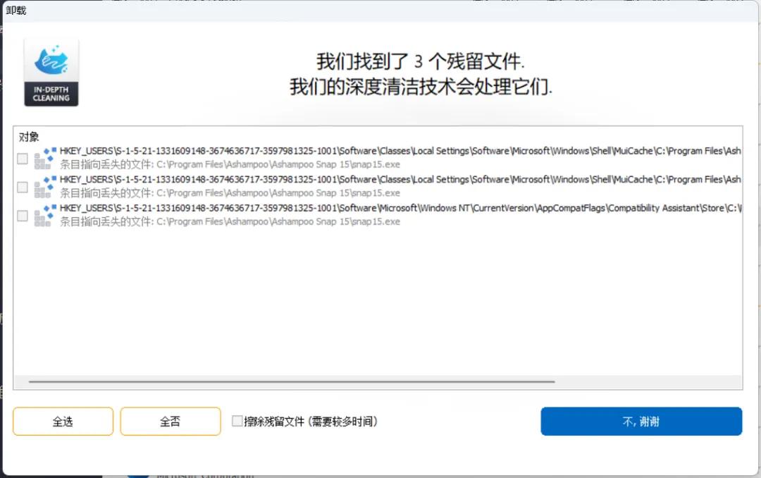 完美卸载器_Ashampoo WinOptimizer系统优化_Ashampoo UnInstaller深度卸载