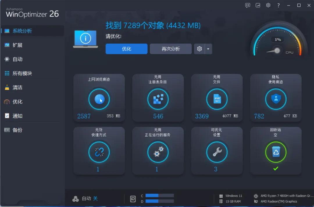 完美卸载器_Ashampoo UnInstaller深度卸载_Ashampoo WinOptimizer系统优化