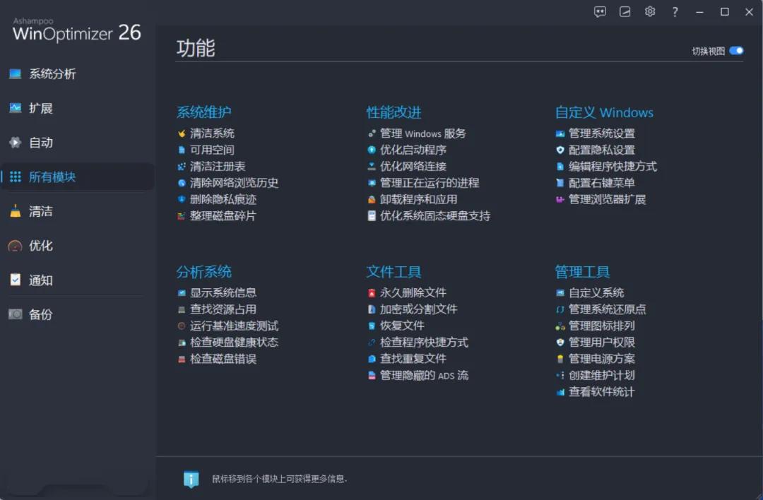 Ashampoo UnInstaller深度卸载_Ashampoo WinOptimizer系统优化_完美卸载器