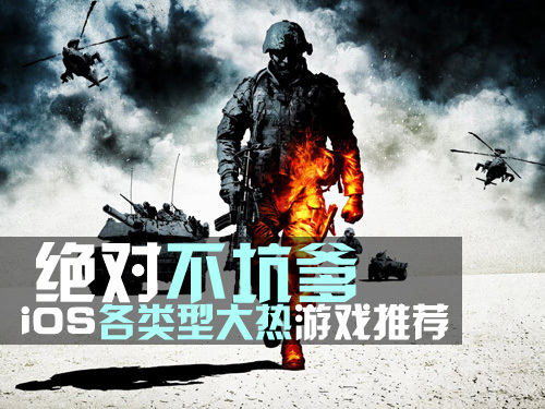 kiayun手机版登录 绝对不坑爹 iOS各类型大热游戏推荐