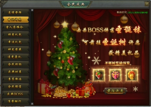 游戏圣诞活动专题页_圣诞活动登录奖励_击杀BOSS掉落圣诞袜