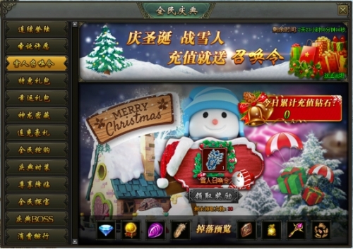 游戏圣诞活动专题页_击杀BOSS掉落圣诞袜_圣诞活动登录奖励