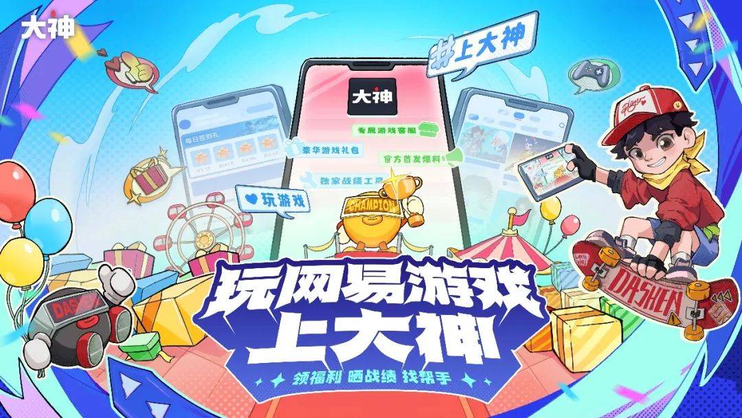 2025网易游戏新游盘点_网易游戏520发布会_游戏特色专题