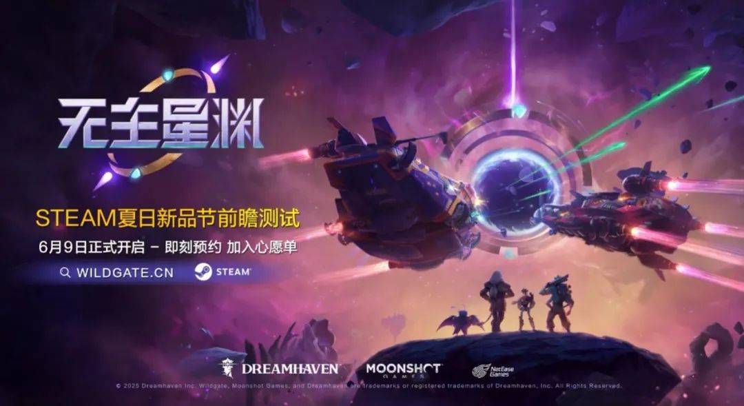 游戏特色专题_2025网易游戏新游盘点_网易游戏520发布会