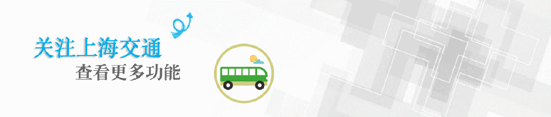 更便捷！更舒适！上海郊区公交服务优化升级