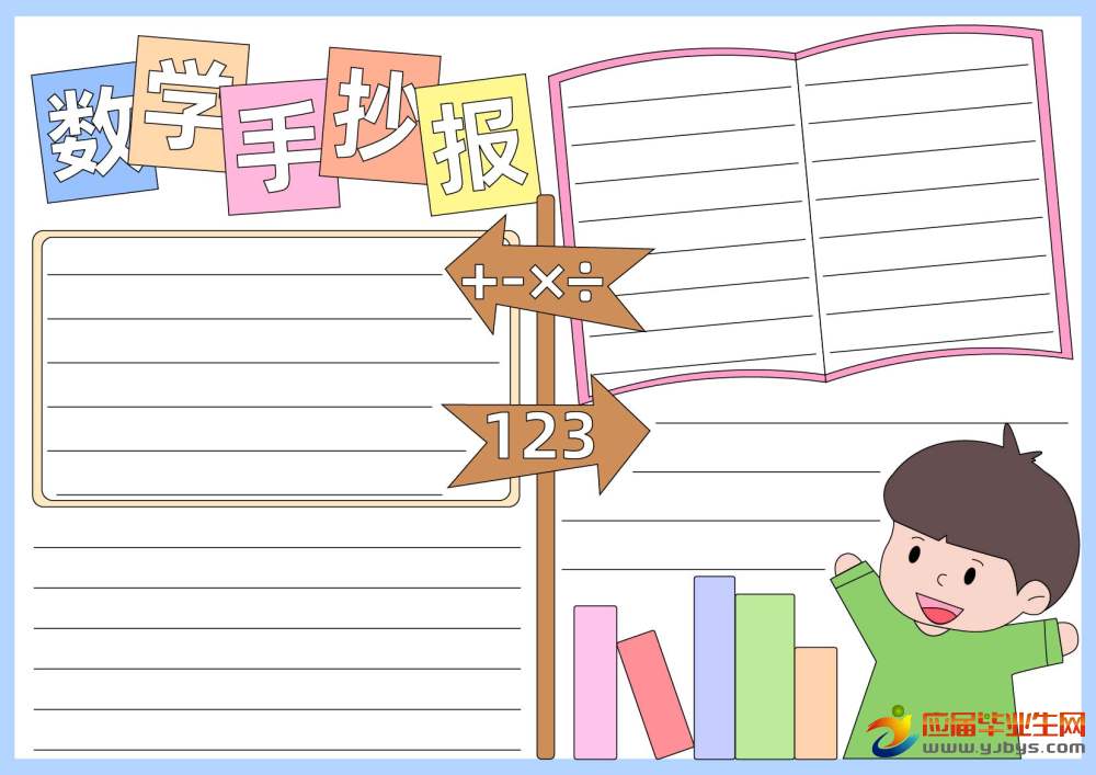 生活中的数学的手抄报内容