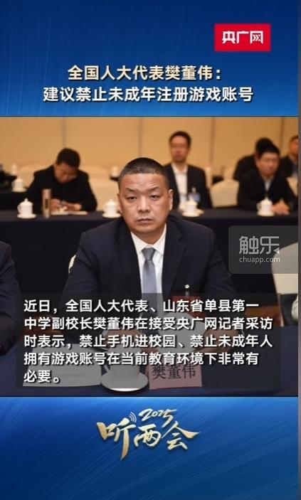 2025年“两会”，游戏公司终于不再是“防沉迷”的第一责任人