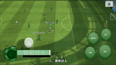 2025实况足球补丁下载完了安装不上呢_实况足球2025球星推荐_实况足球过人技巧