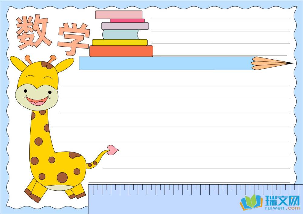 生活中的数学问题的手抄报资料