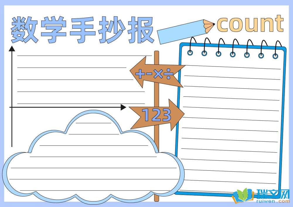 生活中的数学问题手抄报资料_生活中数学应用小报_小学数学手抄报生活中的数学问题