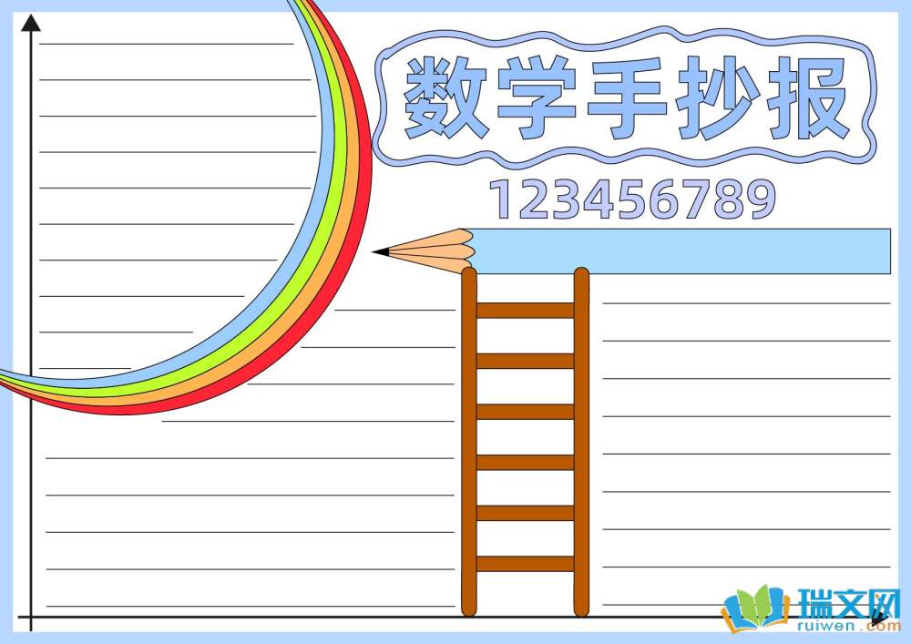 生活中数学应用小报_生活中的数学问题手抄报资料_小学数学手抄报生活中的数学问题