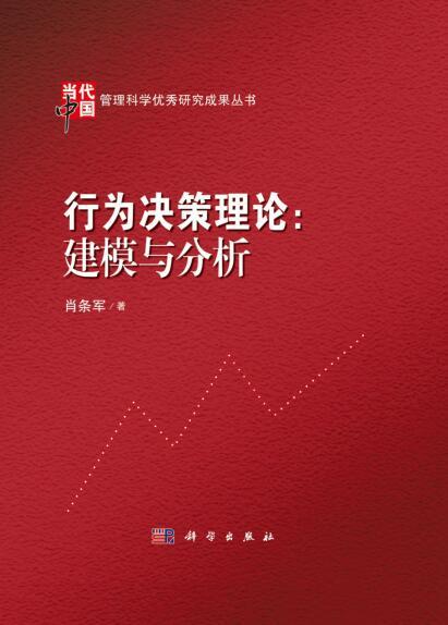 探索博弈之道 揭示行为其理——记南京大学工程管理学院肖条军教授