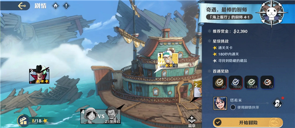 海贼王专题游戏_角色排行_海贼王壮志雄心官网版下载
