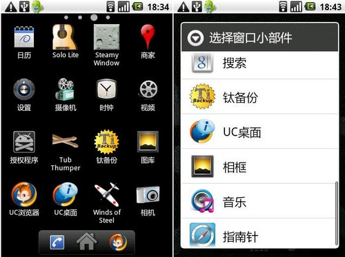 Android UC桌面工具 给你不一样的新鲜感