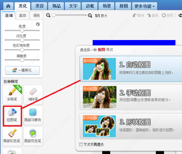 美图秀秀抠图教程_美图秀秀官方网_美图秀秀2020新版