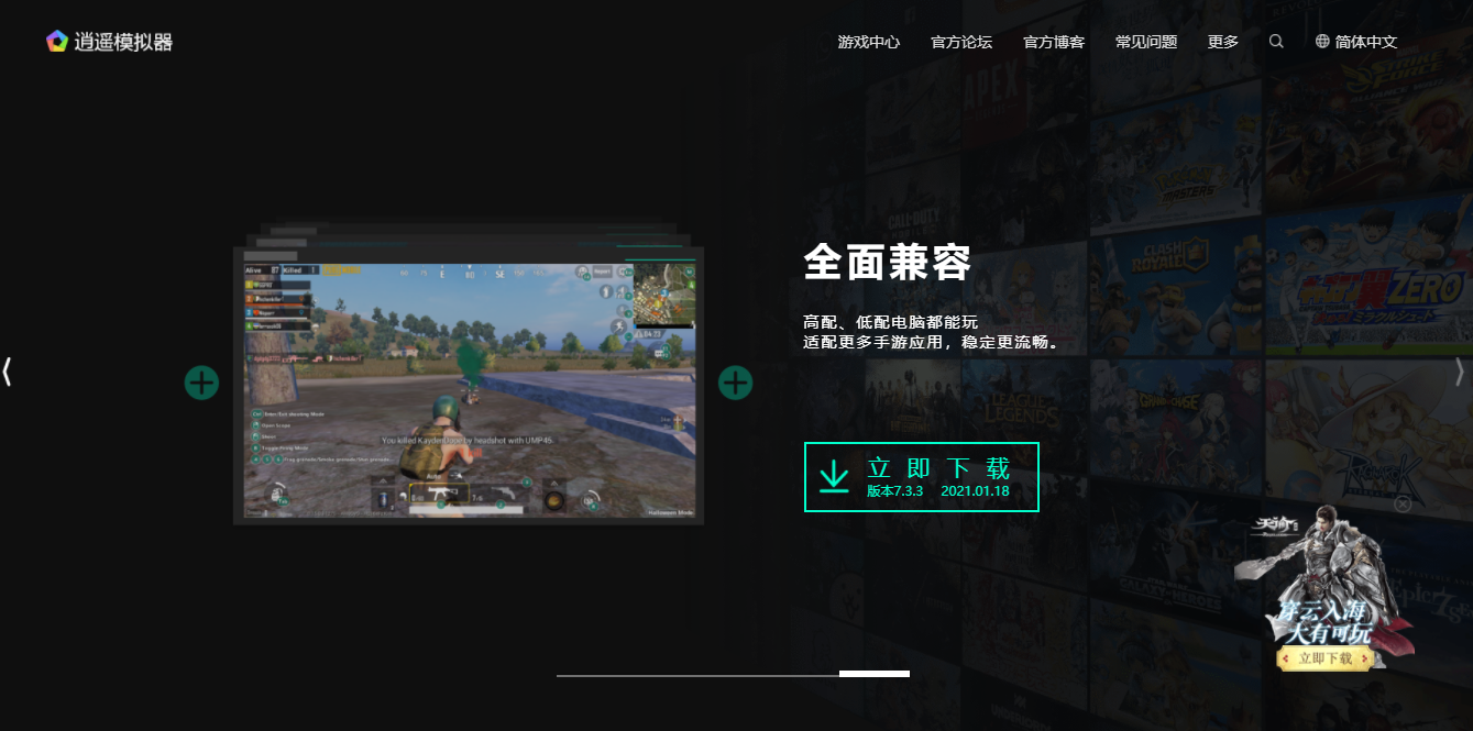 逍遥安卓模拟器