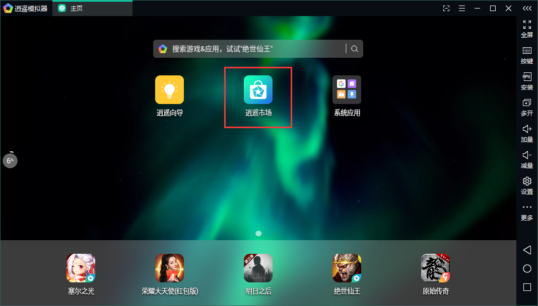 逍遥模拟器 龙宝大作战电脑版下载_黄金龙游戏机电脑版_安装教程