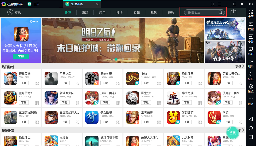 安装教程_黄金龙游戏机电脑版_逍遥模拟器 龙宝大作战电脑版下载