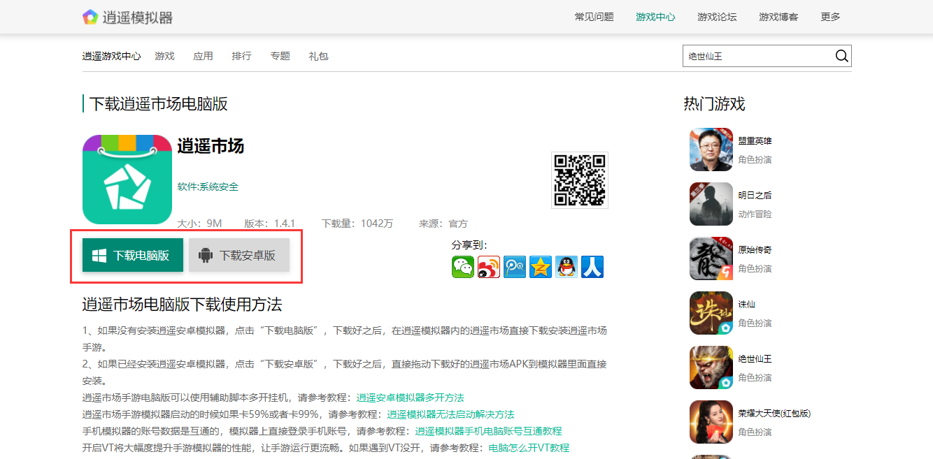 黄金龙游戏机电脑版_安装教程_逍遥模拟器 龙宝大作战电脑版下载