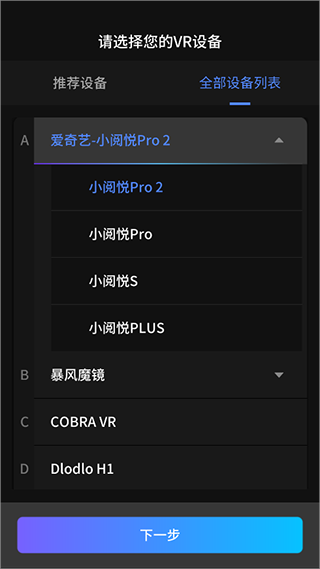 爱奇艺VR app下载