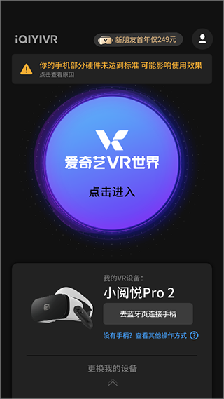 爱奇艺VR本地播放_头控的vr游戏要陀螺仪_爱奇艺VR手柄连接