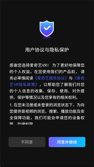 爱奇艺VR app下载