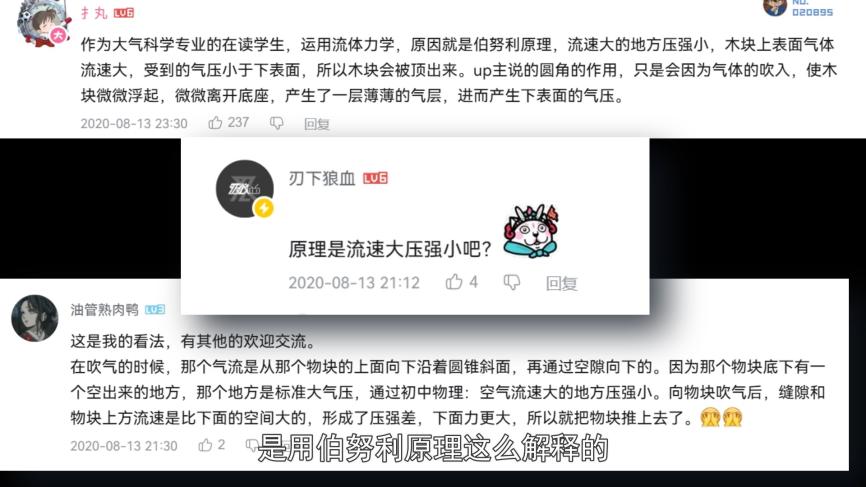 拿不起的木块原理_流体力学N-S方程_伯努利原理生活应用