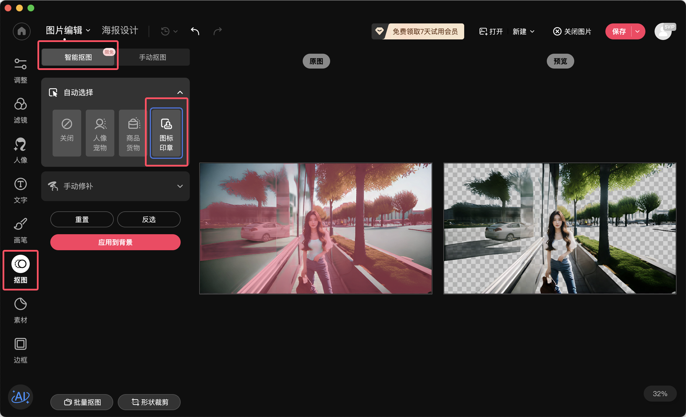美图秀秀怎么抠公章？