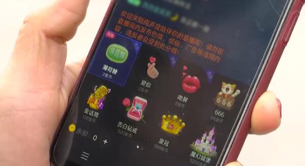 10岁女孩花2万元“打赏”网络主播 最高一天连刷3个1888元