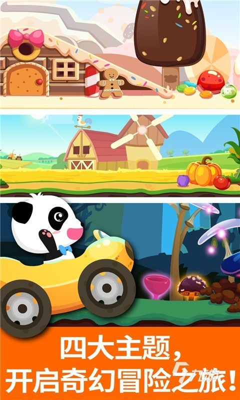 趣味的儿童汽车游戏排行TOP5 2025超好玩的儿童汽车游戏合集