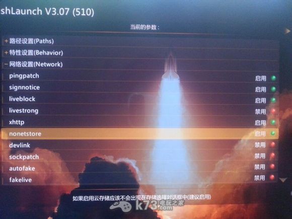 xbox360自制FSD联机傻瓜图文教程