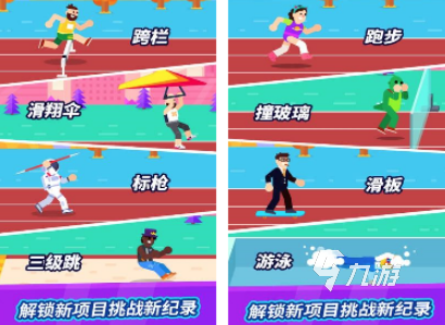 2022运动会游戏下载_模拟运动会游戏推荐_模拟奥运会游戏手机版