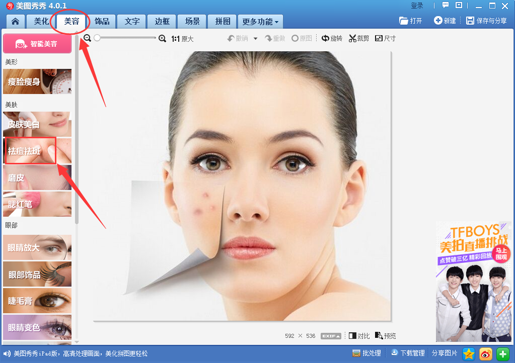 美图秀秀免费版官方破解版