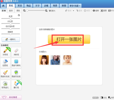 美图秀秀免费版官方破解版