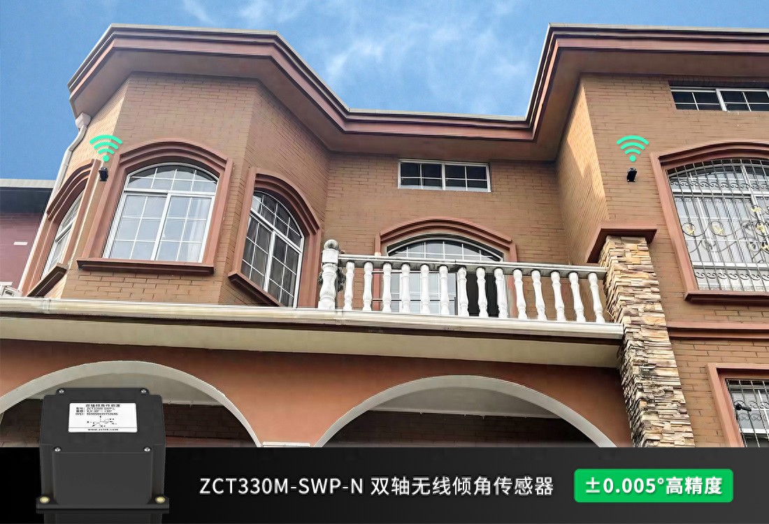 传感器在生活应用实例_MEMS技术房屋安全监测_无线倾角传感器