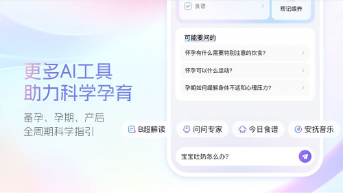 宝宝树米卡AI Beta版_孕育管家下载手机版_AI Agent在母婴领域的应用