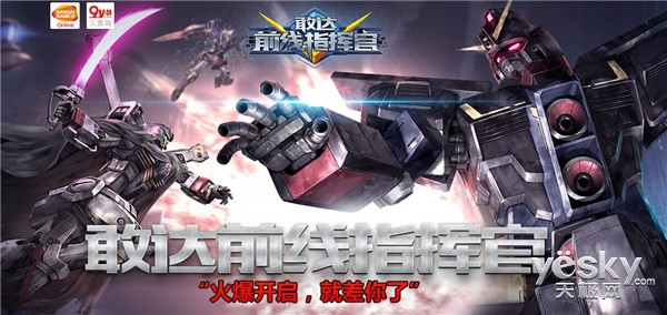 COC新高度《敢达前线指挥官》即时PVP已亮剑