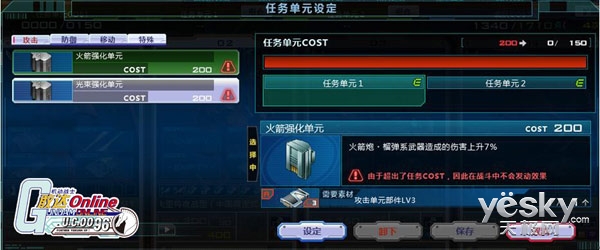 机体强化等级奖励上限突破_敢达前线指挥官游戏介绍专题_机动战士敢达OL 任务单元系统