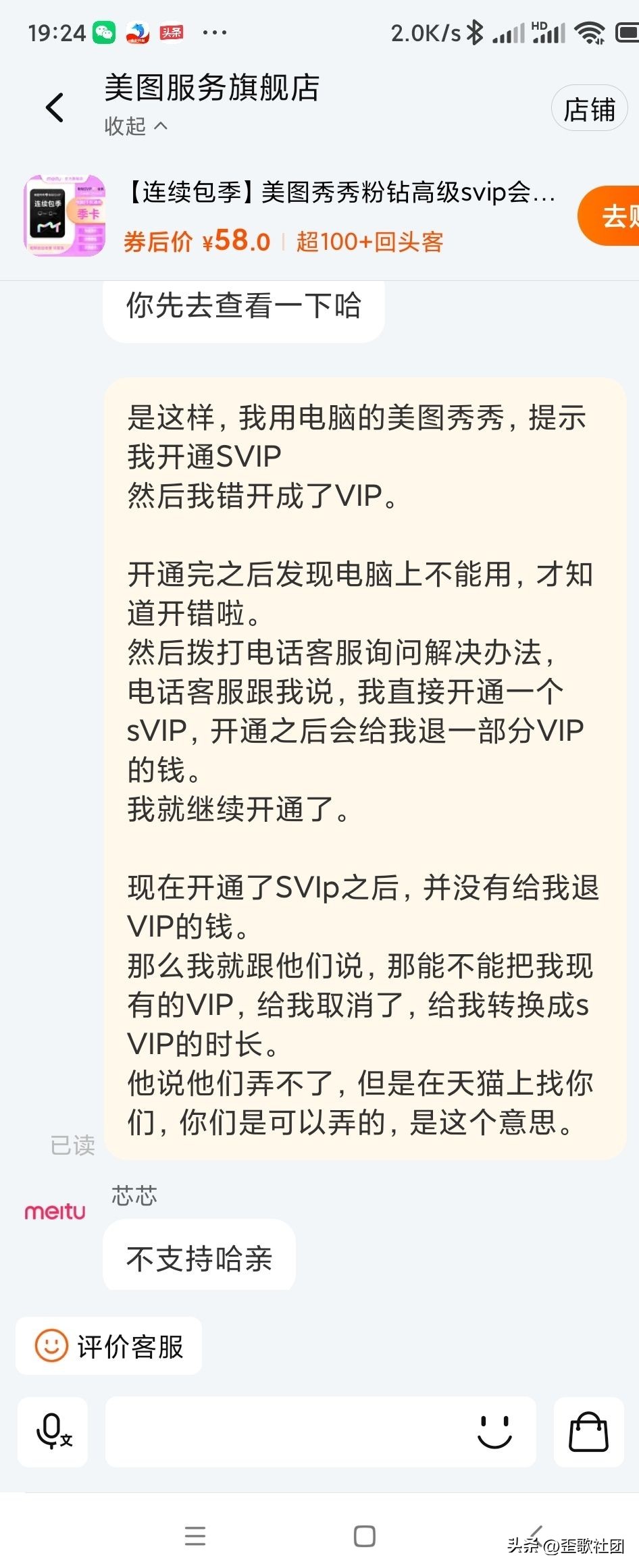 电商平台会员服务纠纷_美图秀秀3.9.6抠图_美图秀秀VIP开通问题