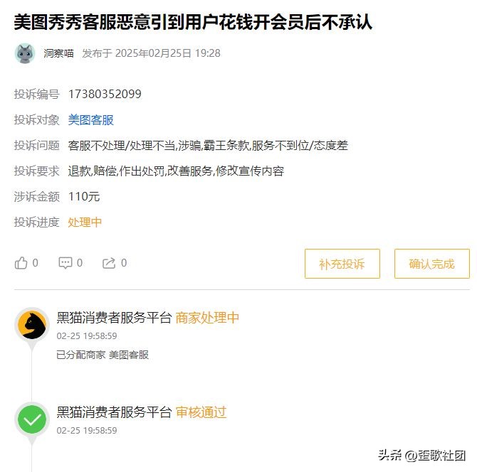 美图秀秀VIP开通问题_电商平台会员服务纠纷_美图秀秀3.9.6抠图