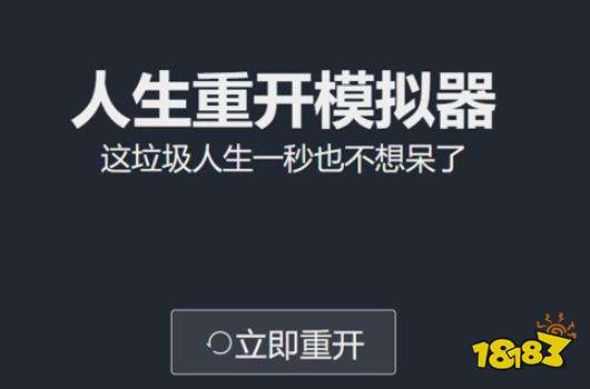 人生重开模拟器无广告版下载
