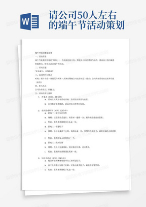 请提供一份针对约50名员工参与的端午节活动策划，方案需包含详尽的室内游戏项目和包粽子体验活动。